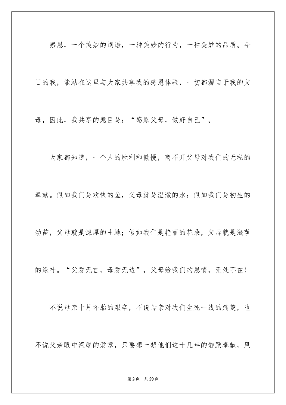 2024中学感恩父母励志演讲稿_第2页