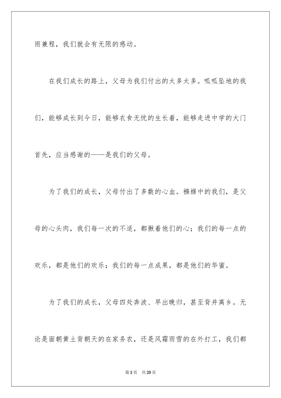 2024中学感恩父母励志演讲稿_第3页