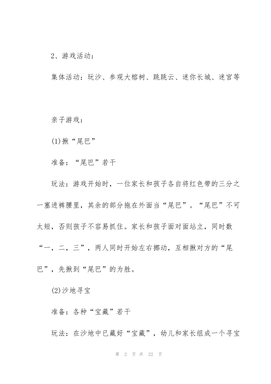 经典亲子游策划方案5篇_第2页