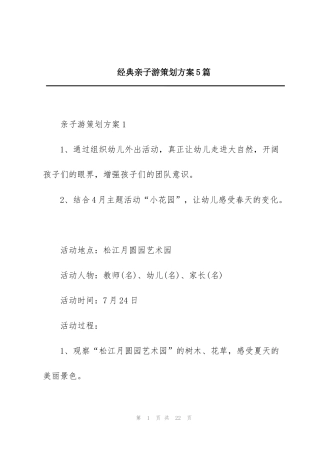 经典亲子游策划方案5篇