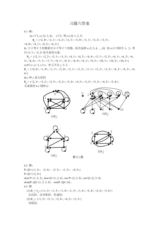 离散数学习题六答案刘爱民 