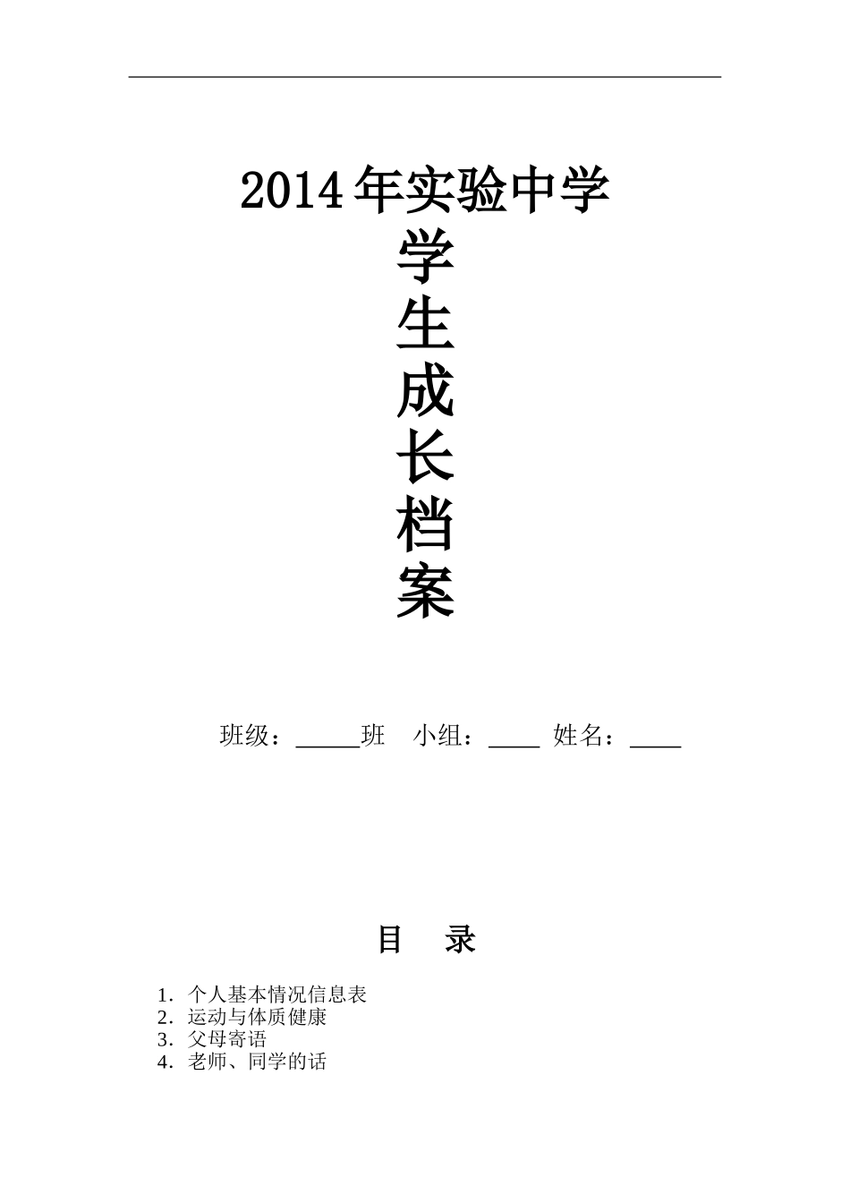 初中学生成长档案(1)_第1页