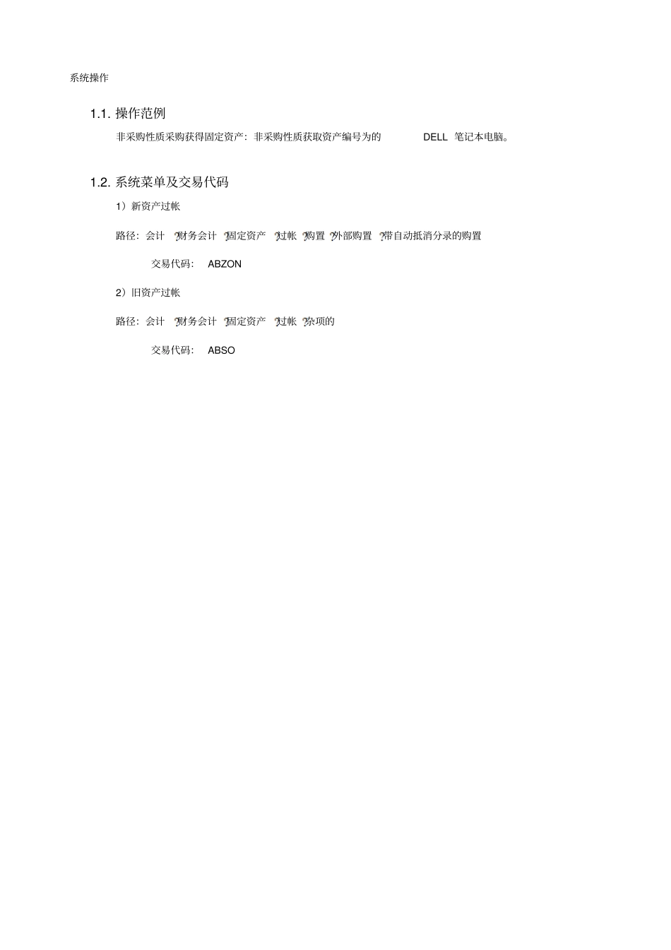 AM固定资产非采购性质获取流程_第2页