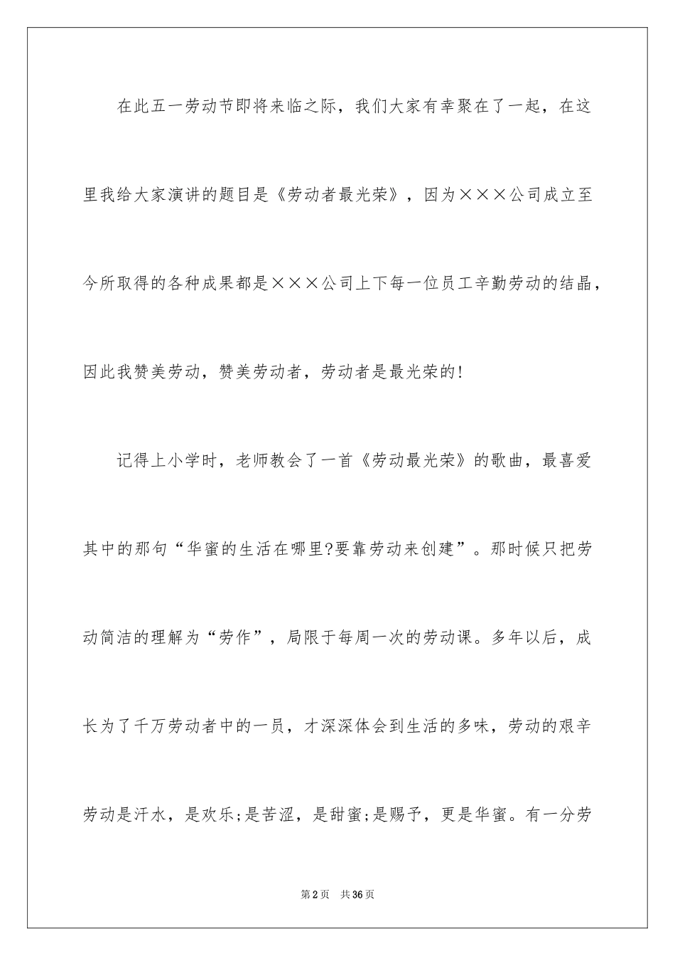 2024五一劳动节演讲稿_267_第2页