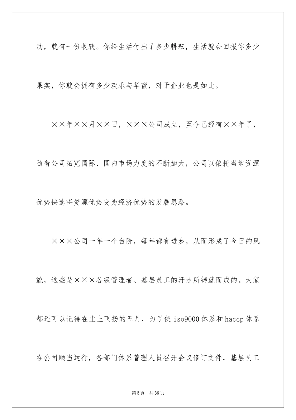 2024五一劳动节演讲稿_267_第3页