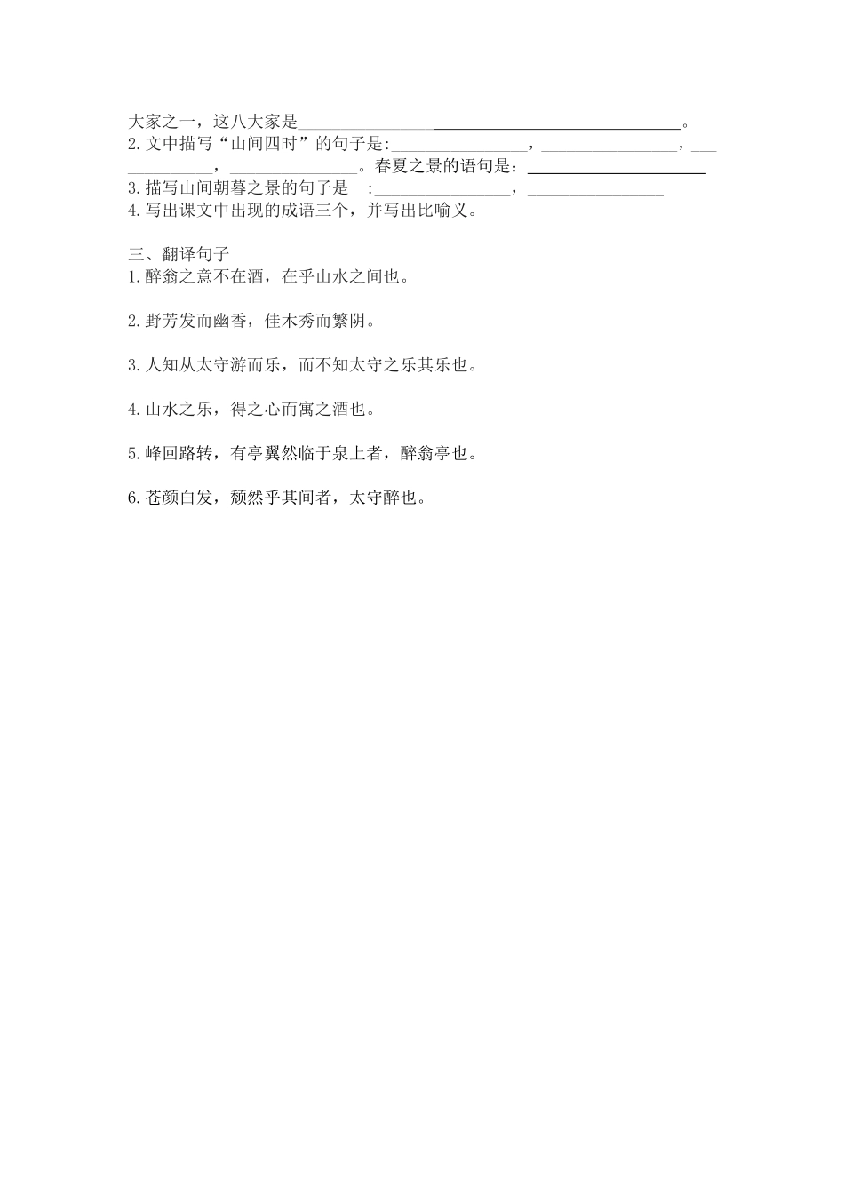 《醉翁亭记》练习_第2页