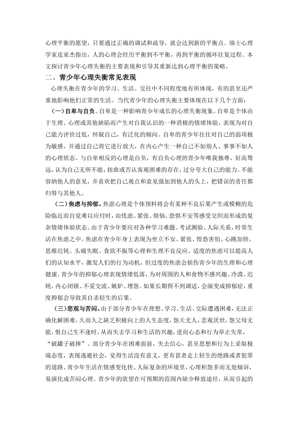论青少年心理失衡与平衡1_第2页