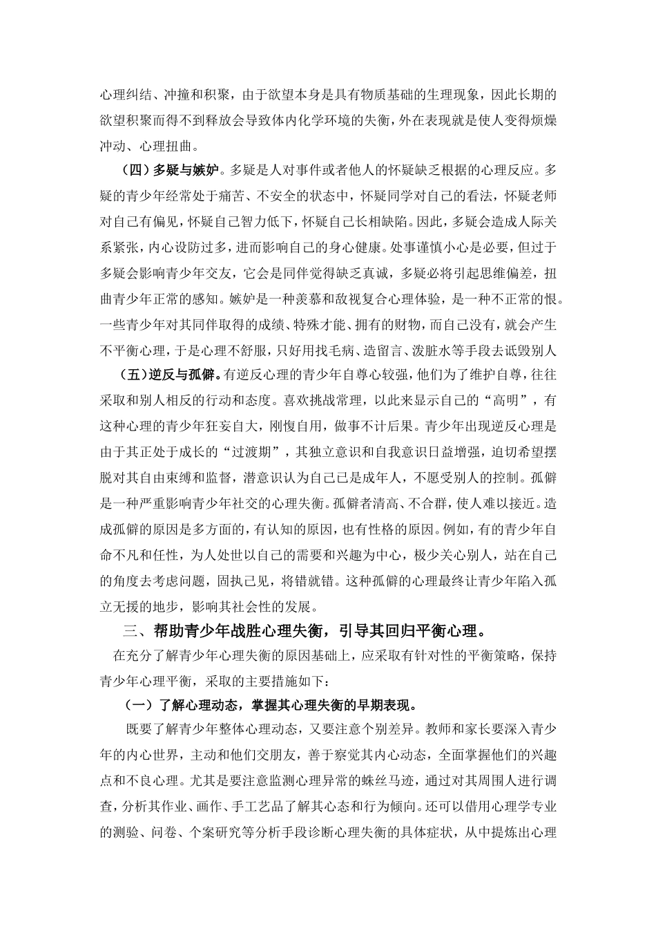 论青少年心理失衡与平衡1_第3页