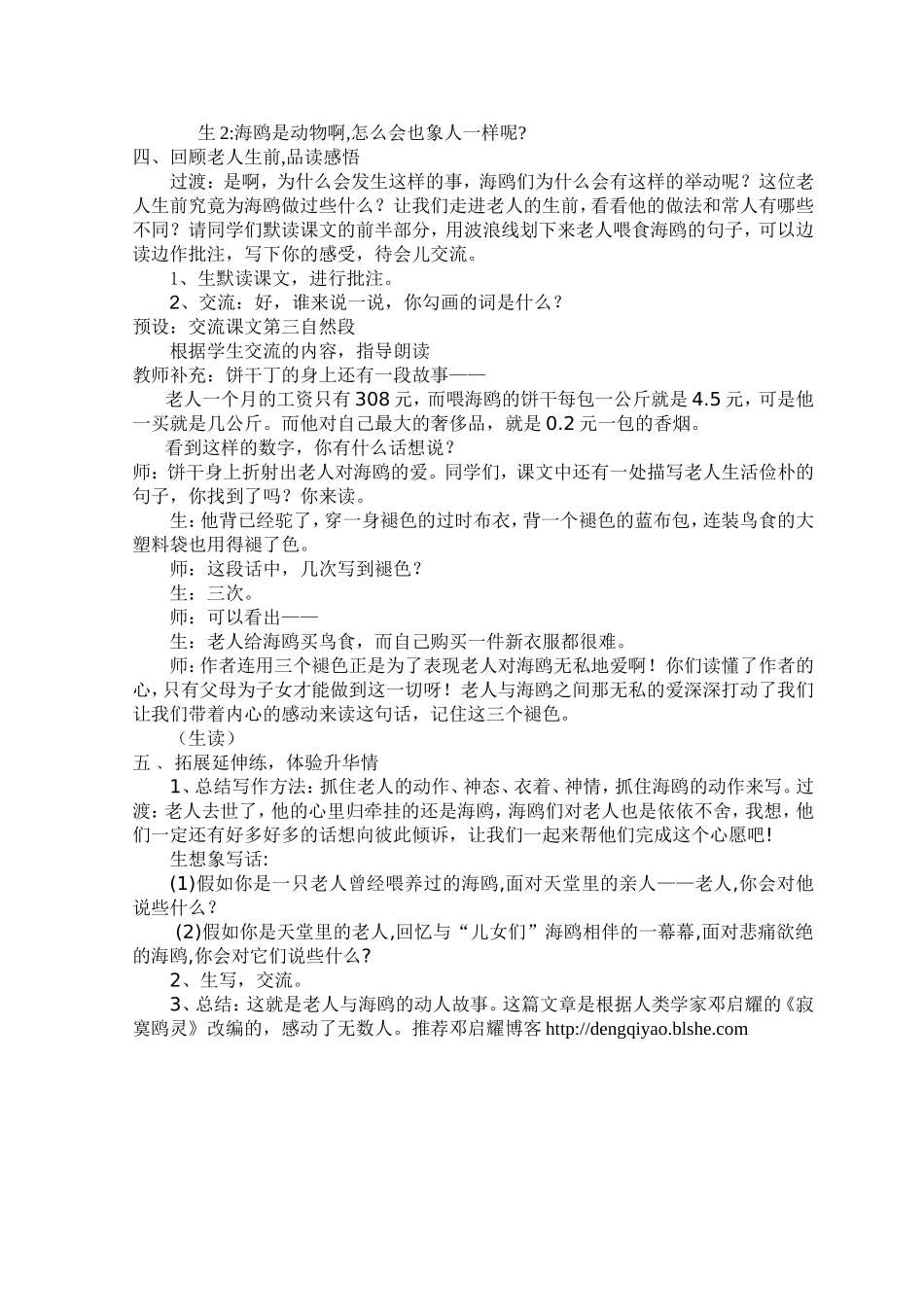 老人与海鸥教学设计 (2)_第2页