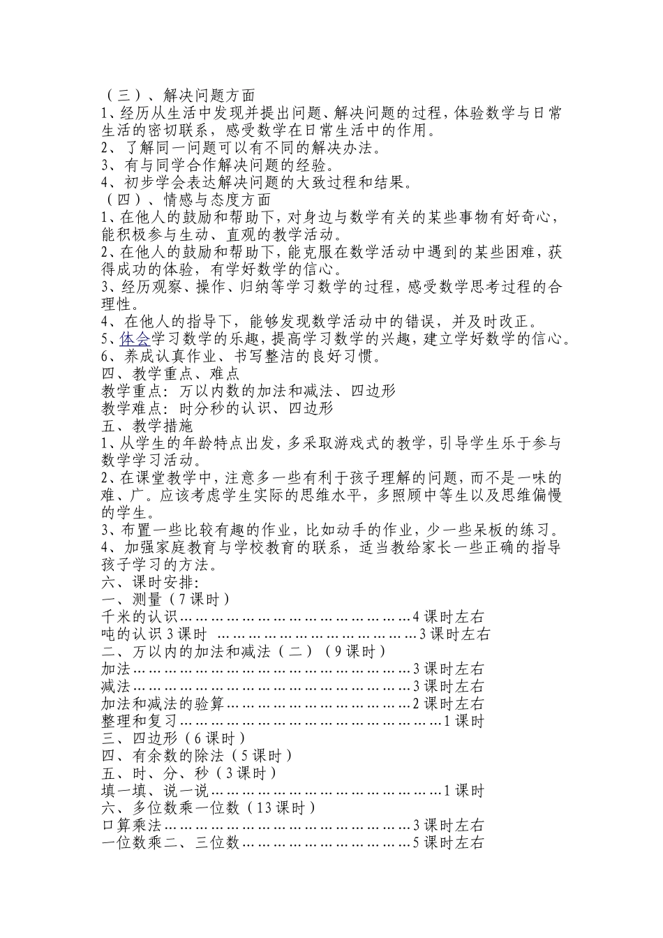 2012-2013年小学三年级上册数学教学计划_第2页