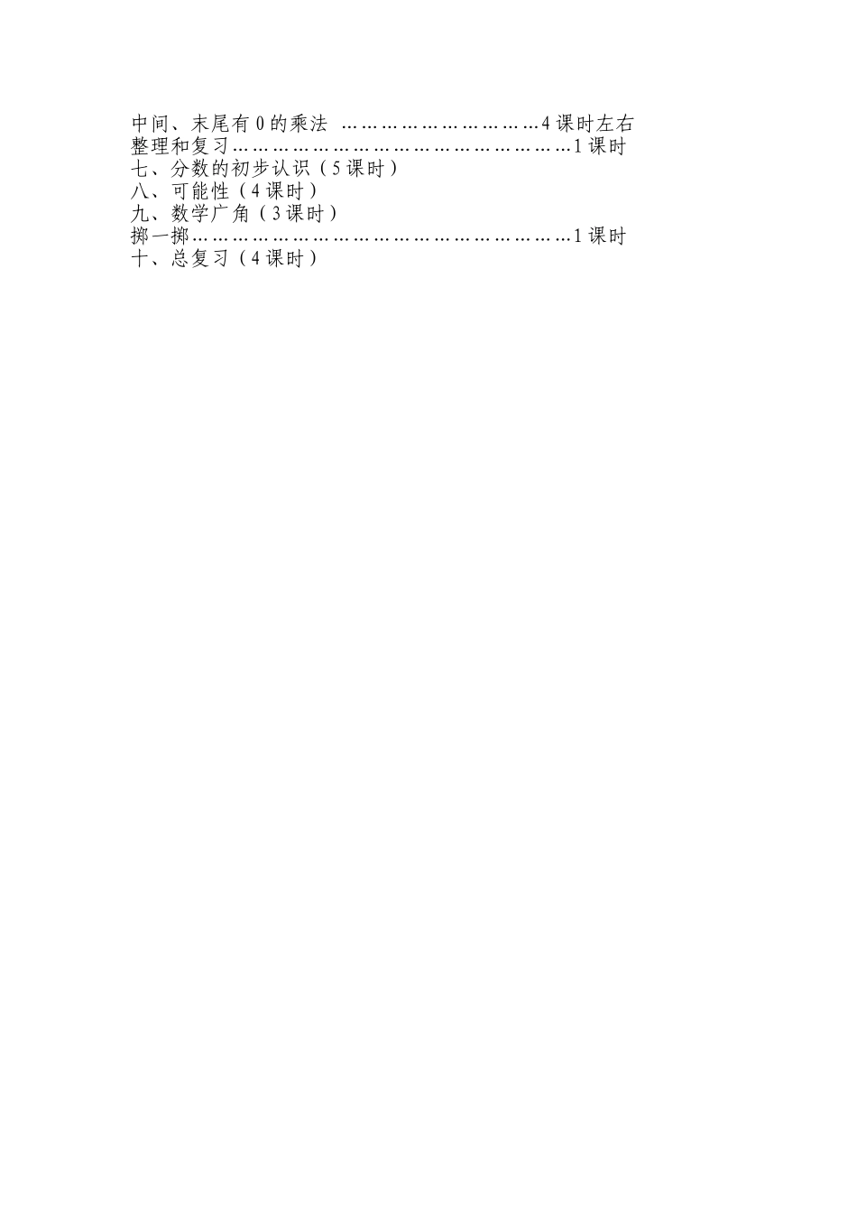 2012-2013年小学三年级上册数学教学计划_第3页