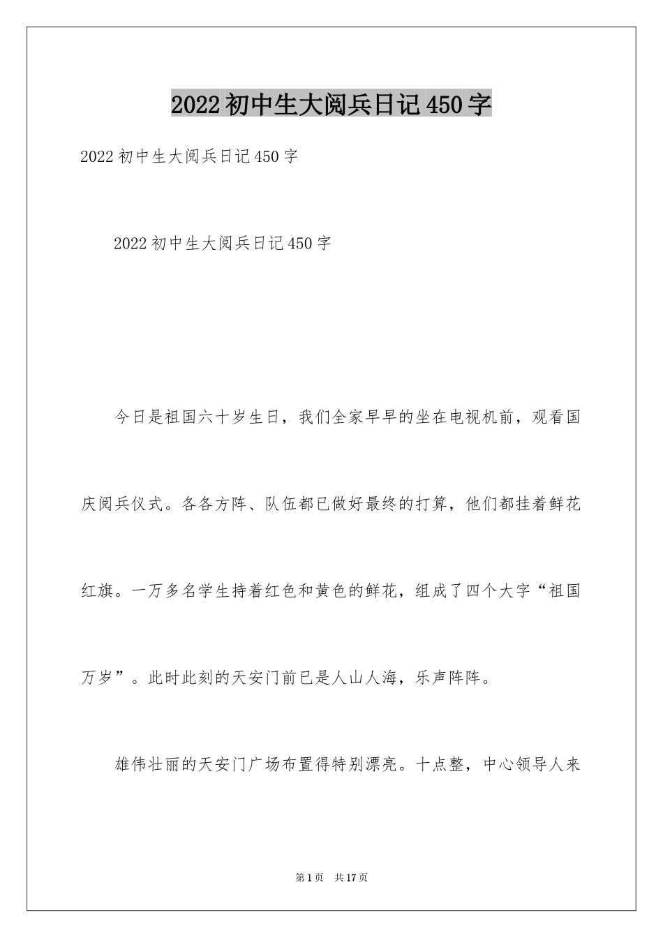 2024初中生大阅兵日记450字_第1页