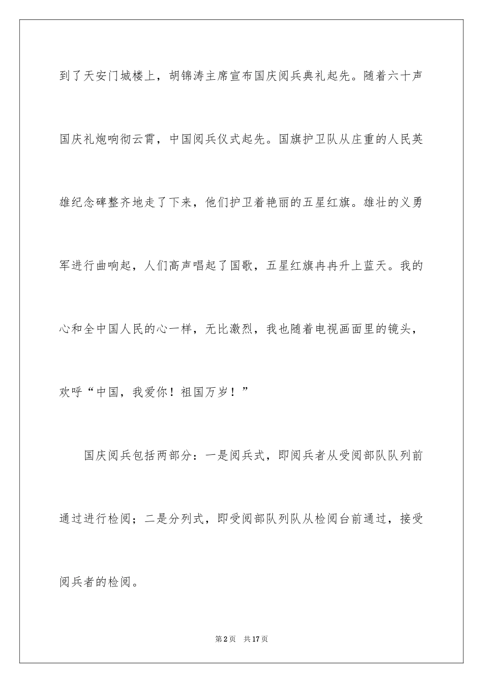 2024初中生大阅兵日记450字_第2页