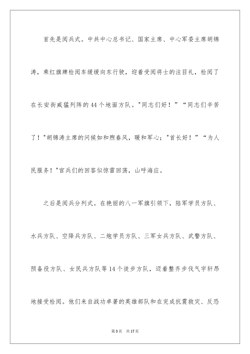 2024初中生大阅兵日记450字_第3页