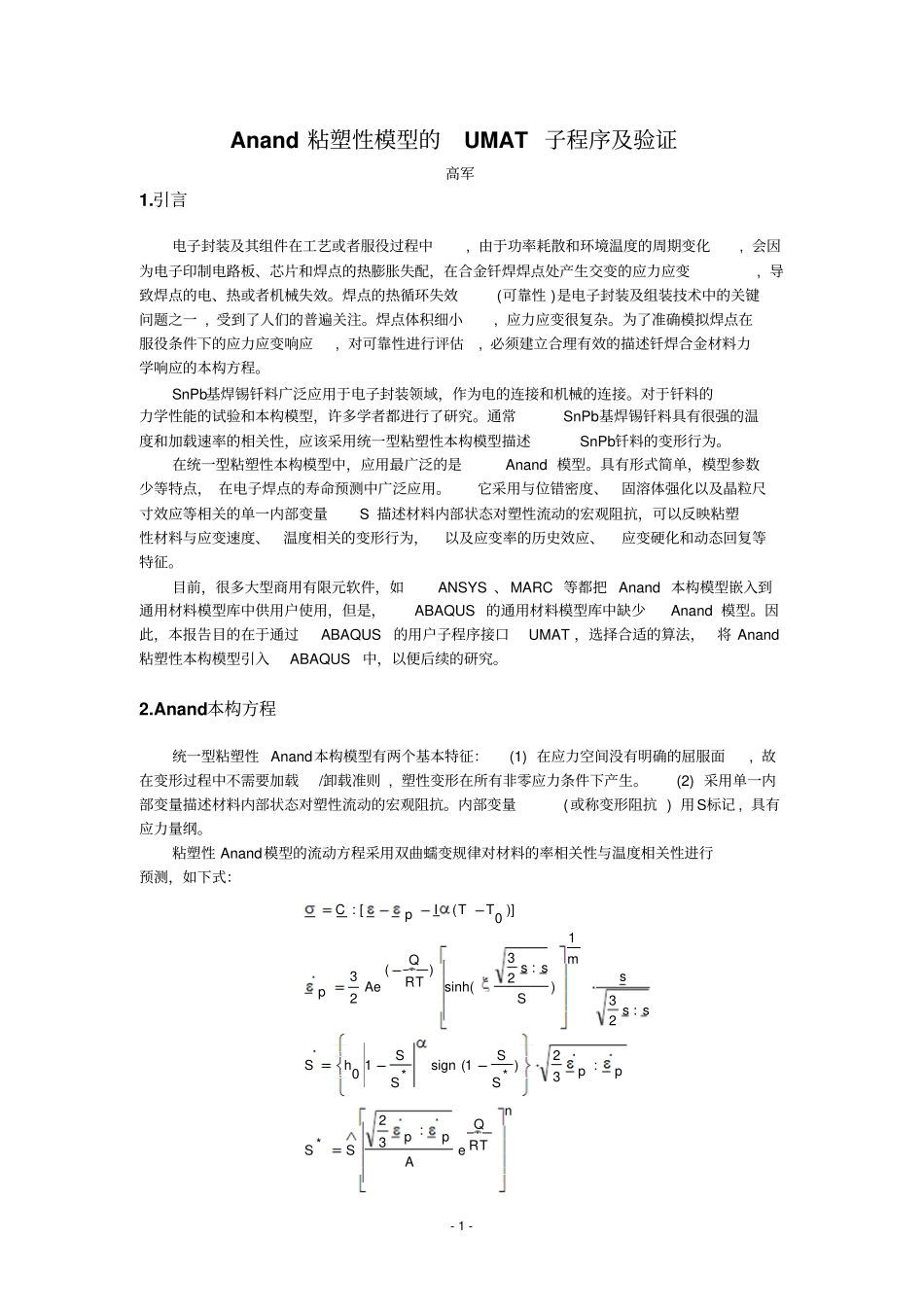 Anand粘塑性模型的UMAT子程序及验证资料_第1页