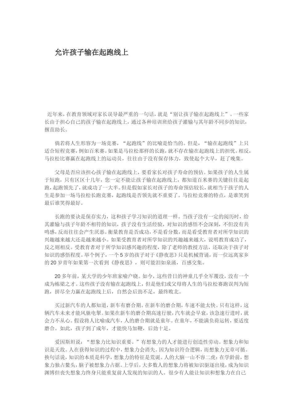 允许孩子输在起跑线上_第1页