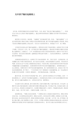 允许孩子输在起跑线上