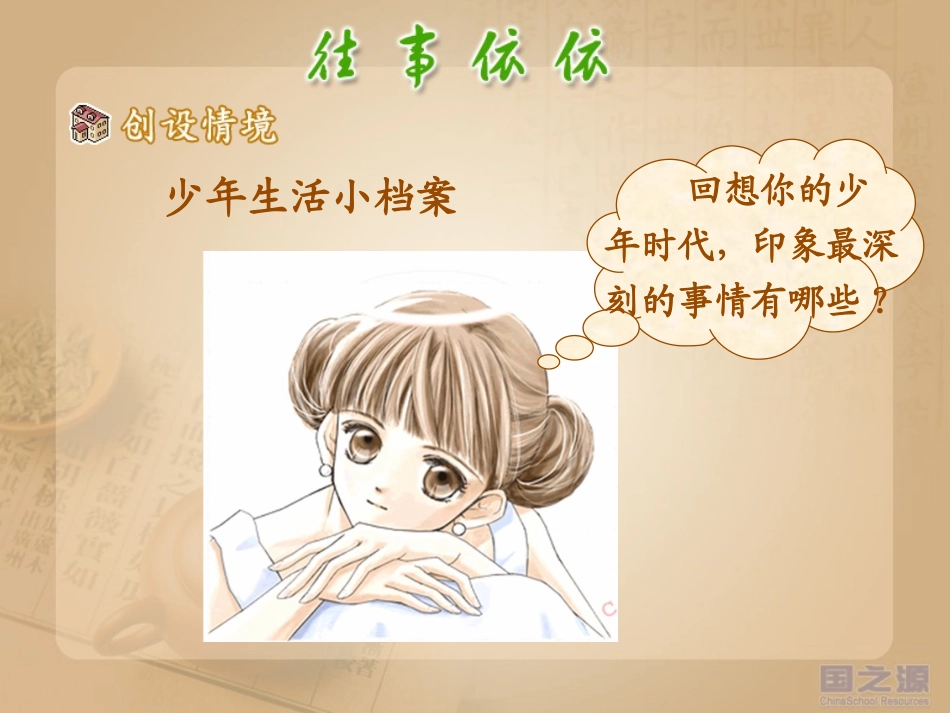 往事依依 (2)_第2页