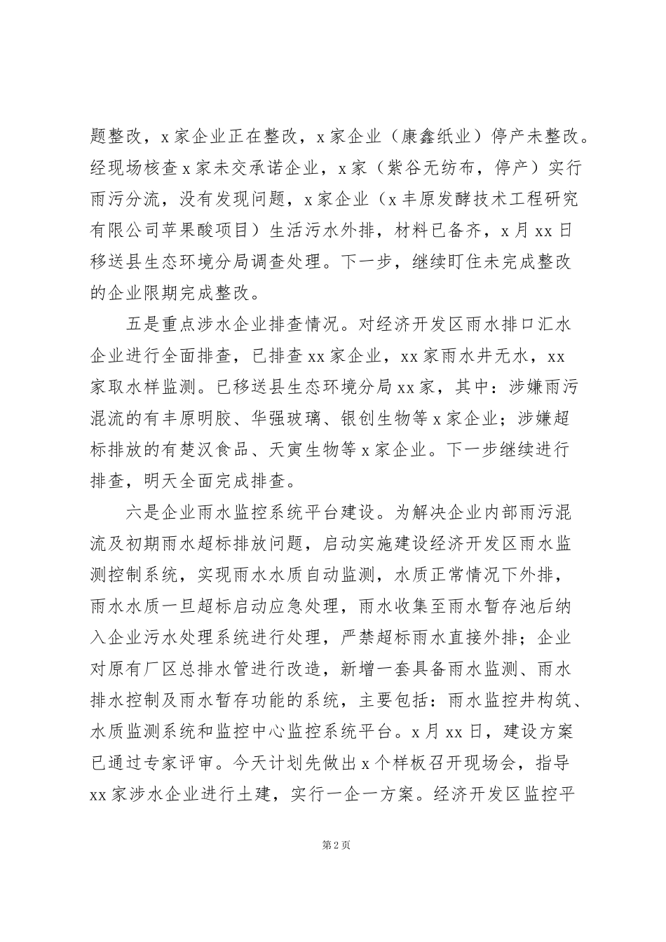 经济开发区生态环境保护问题整改工作进展情况汇报_第2页