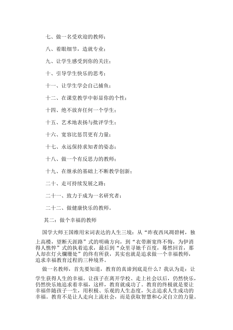 如何做一个幸福的教师_第2页