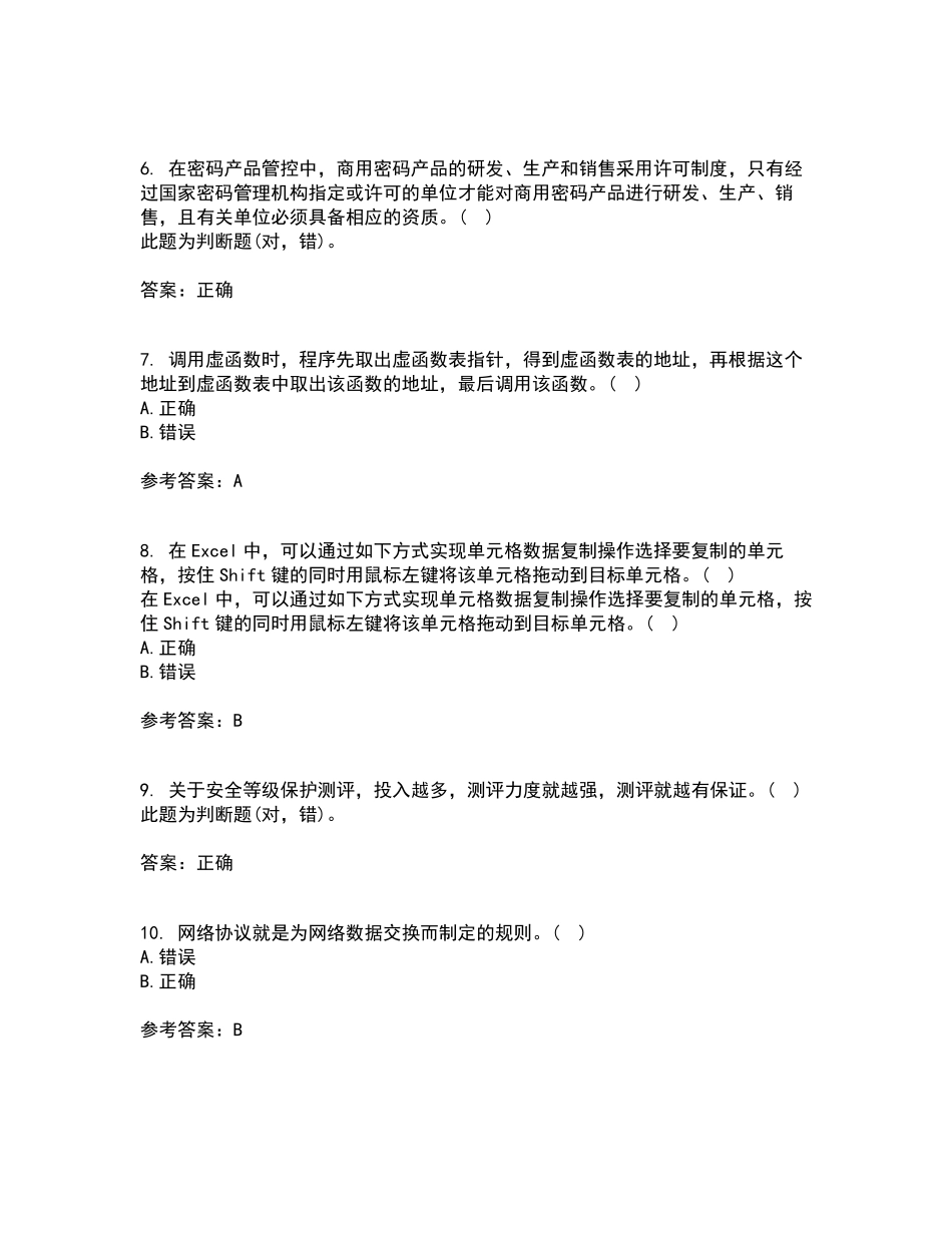 南开大学2024年9月《计算机科学导论》作业考核试题及答案参考6 _第2页