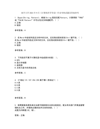 南开大学2024年9月《计算机科学导论》作业考核试题及答案参考6 