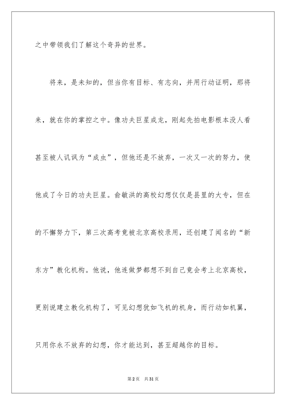 2024《开学第一课》观后感_169_第2页