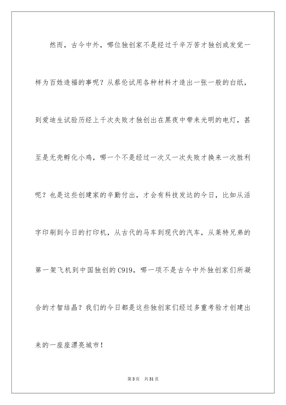 2024《开学第一课》观后感_169_第3页