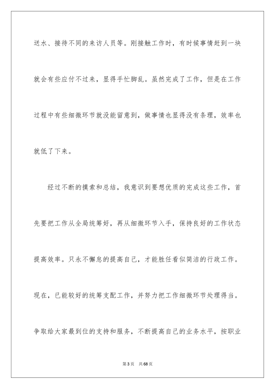 2024前台试用期工作总结_3_第3页