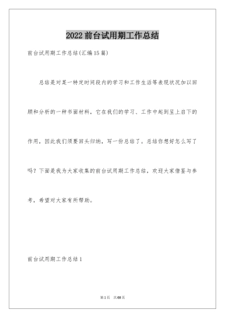 2024前台试用期工作总结_3