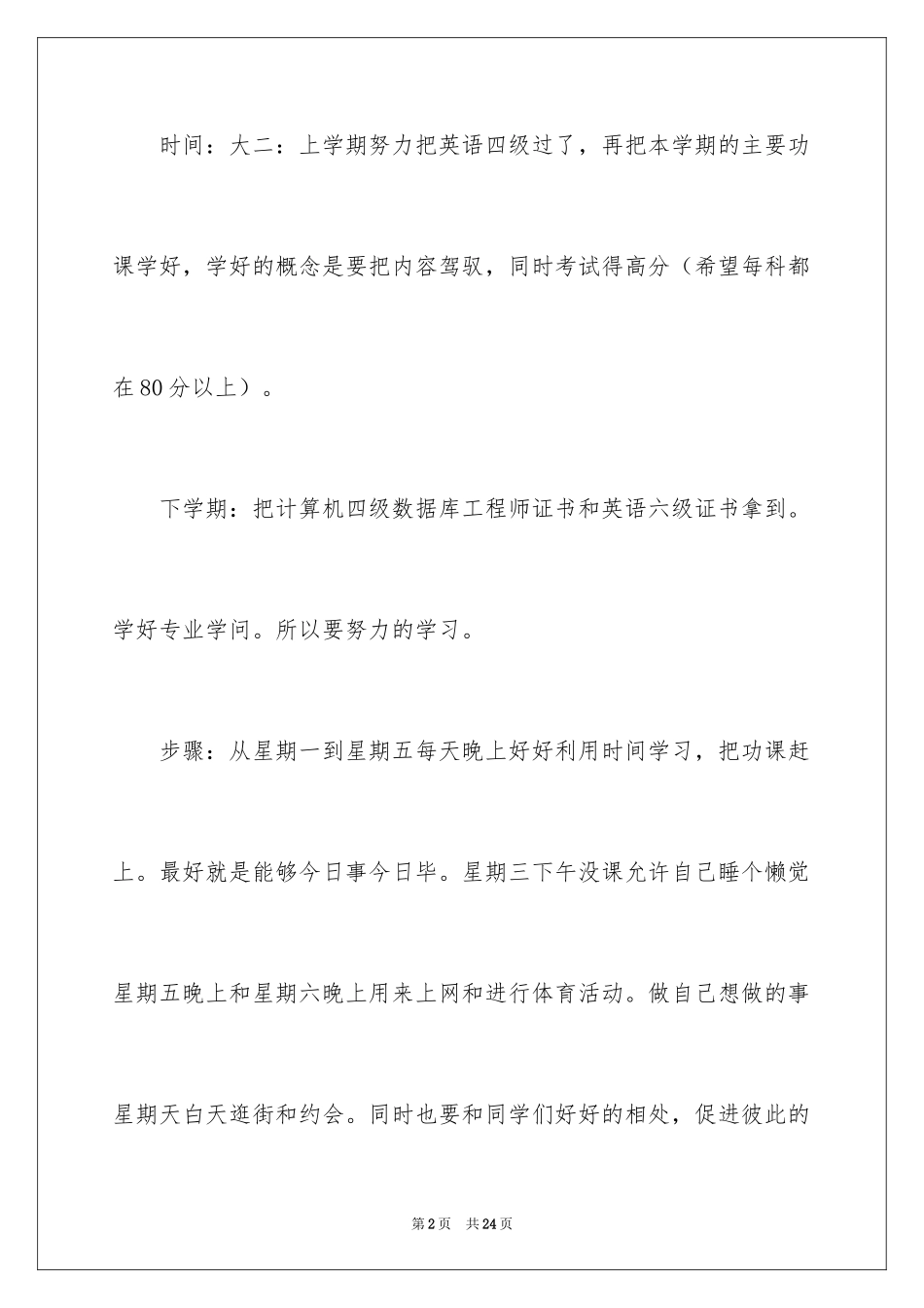 2024学生职业规划_44_第2页