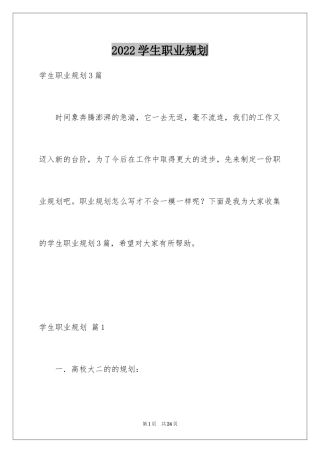 2024学生职业规划_44