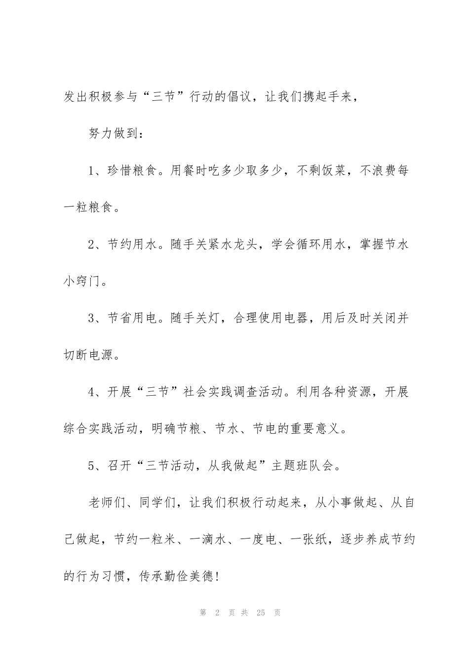 节水节电演讲稿10篇_第2页