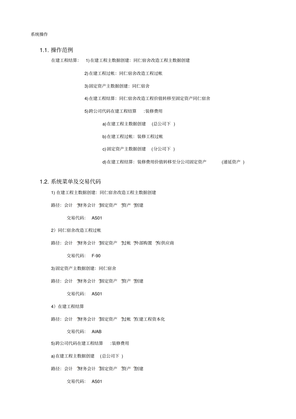 AM在建工程结算流程_第2页