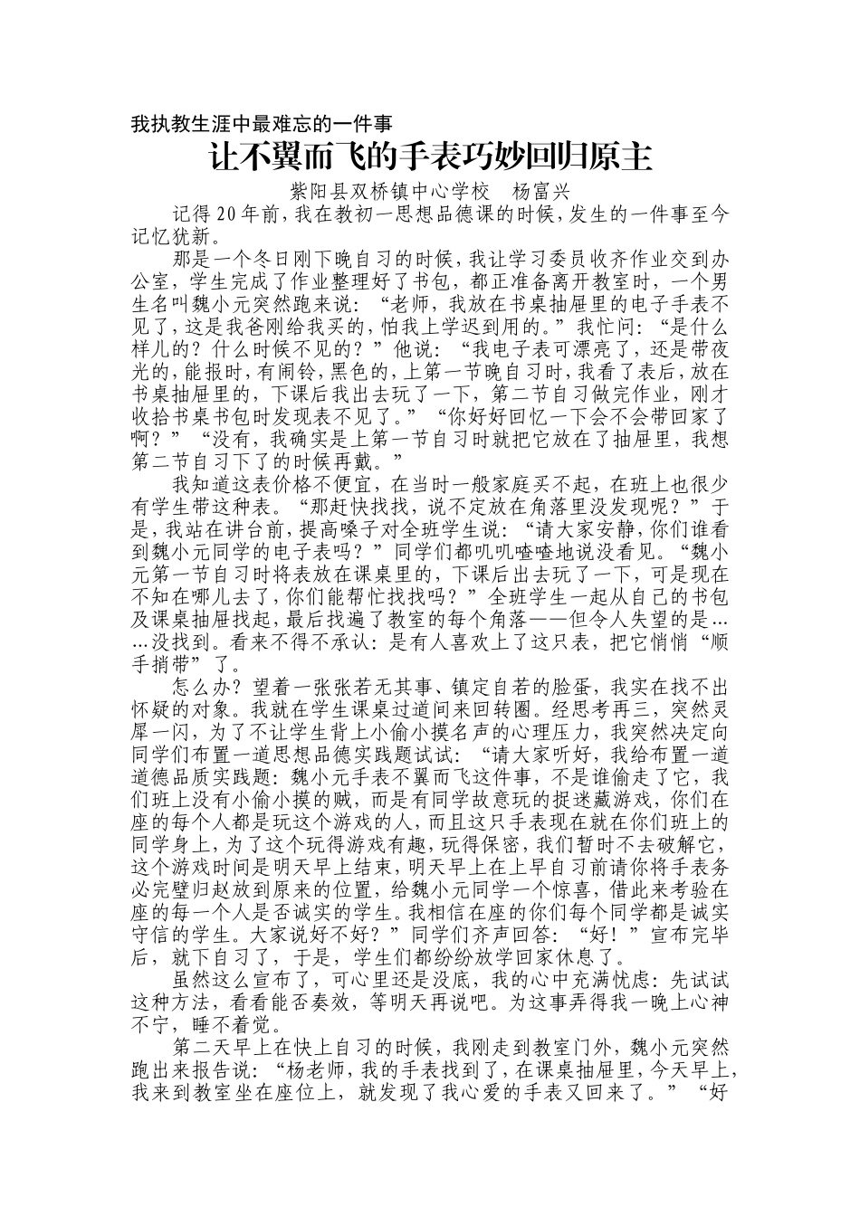 我执教生涯中最难忘的一件事_第1页