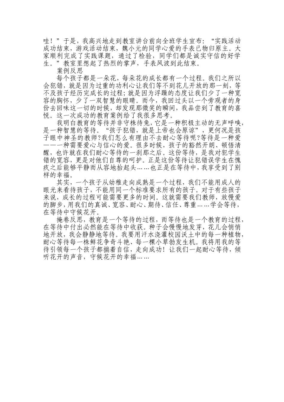 我执教生涯中最难忘的一件事_第2页