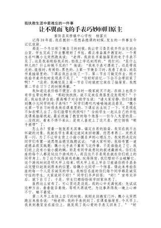 我执教生涯中最难忘的一件事