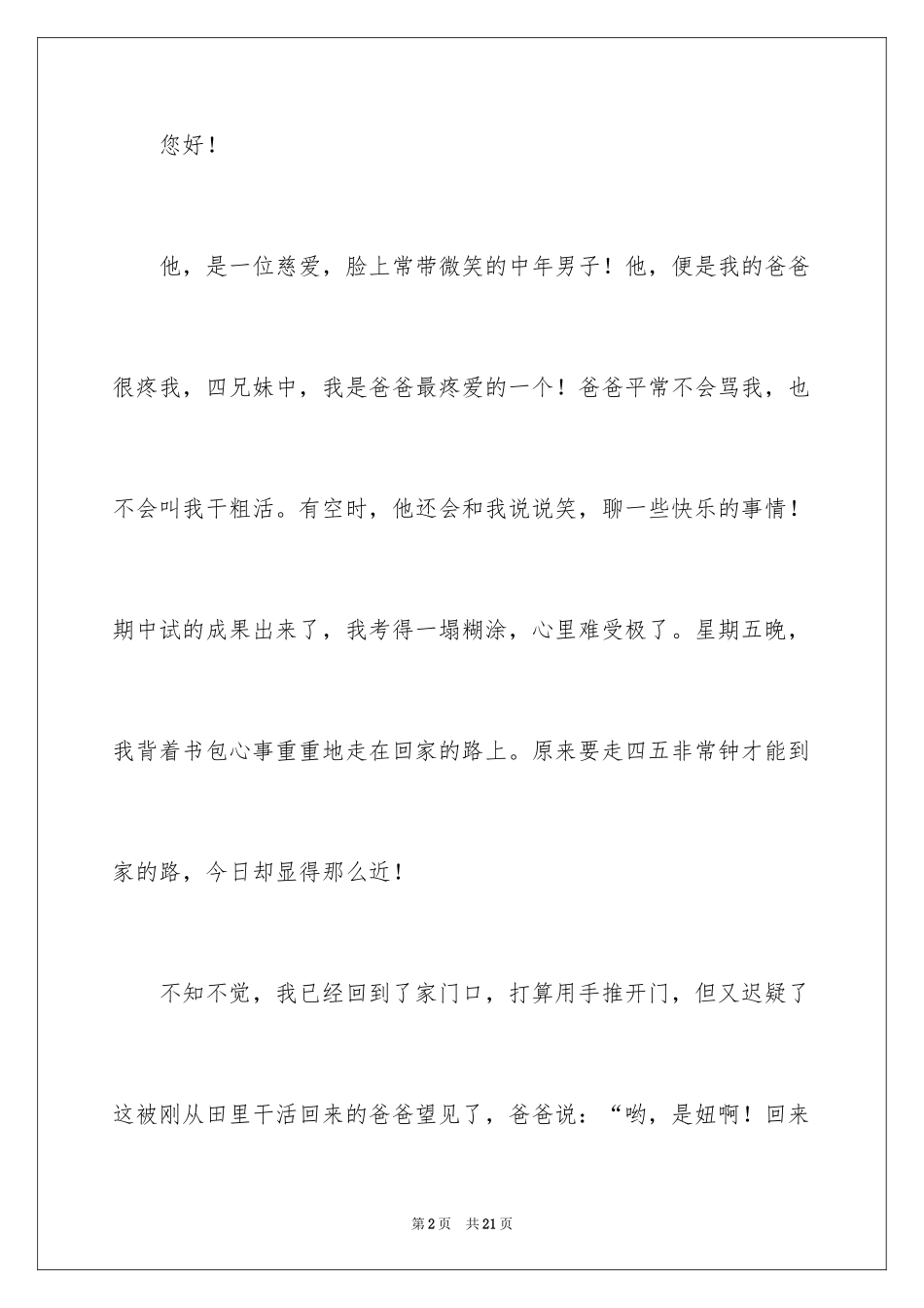 2024写给父亲的道歉信_1_第2页