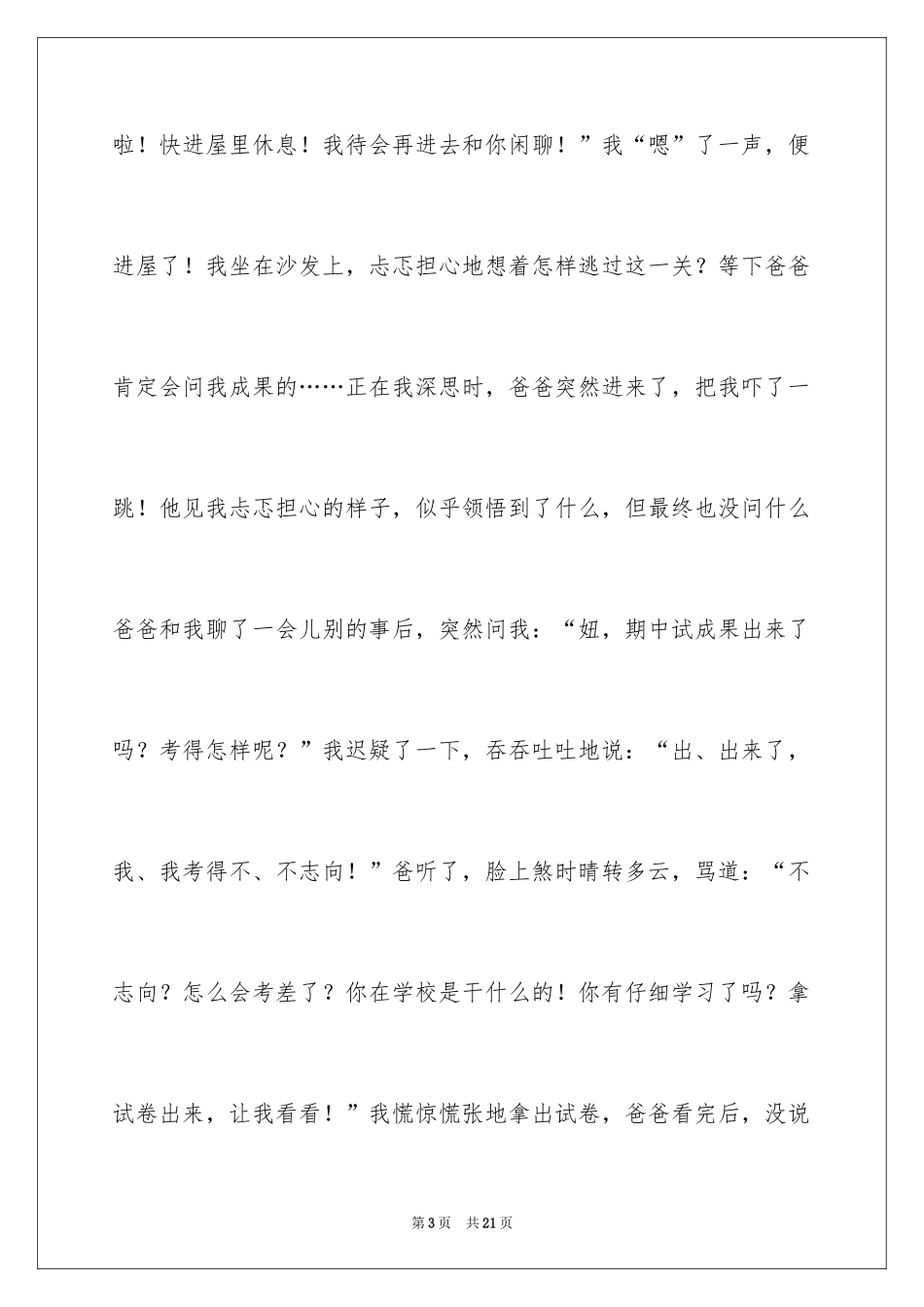 2024写给父亲的道歉信_1_第3页