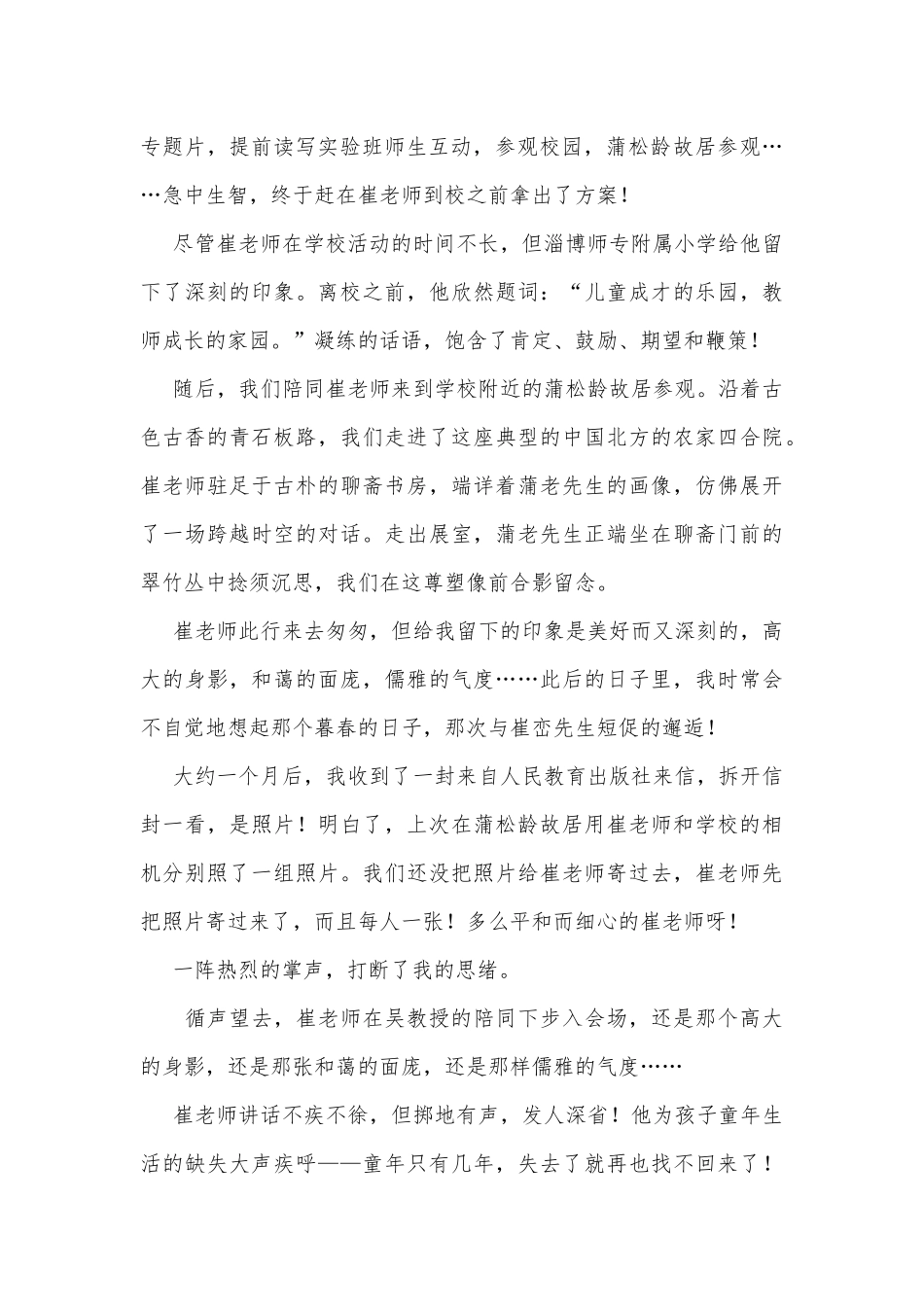 邂逅崔峦先生_第2页