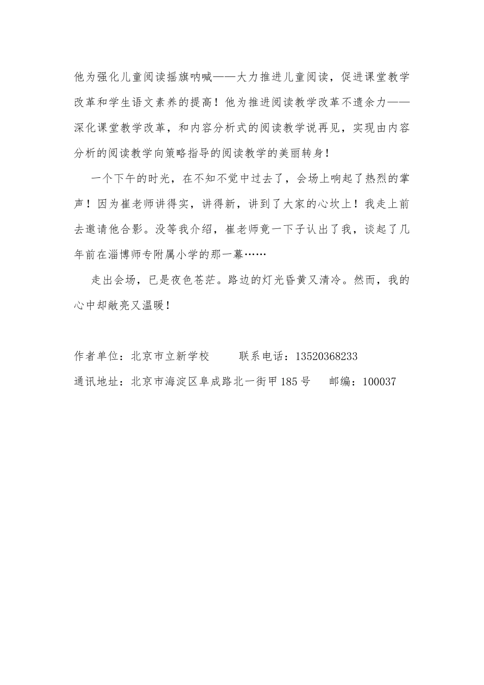 邂逅崔峦先生_第3页