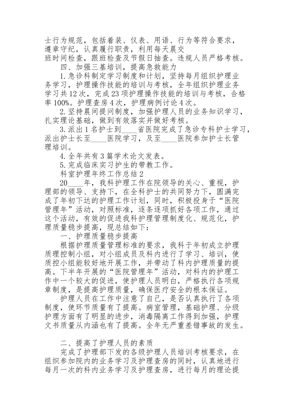 科室护理年终工作总结怎么写5篇_第2页