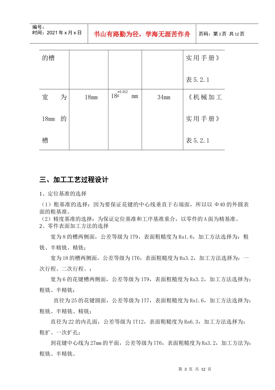 拨叉零件机械加工工艺规程设计_第3页