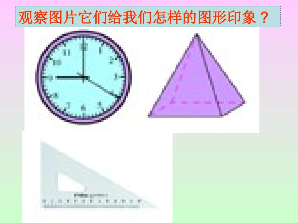 七年级《角》的教学课件_第2页