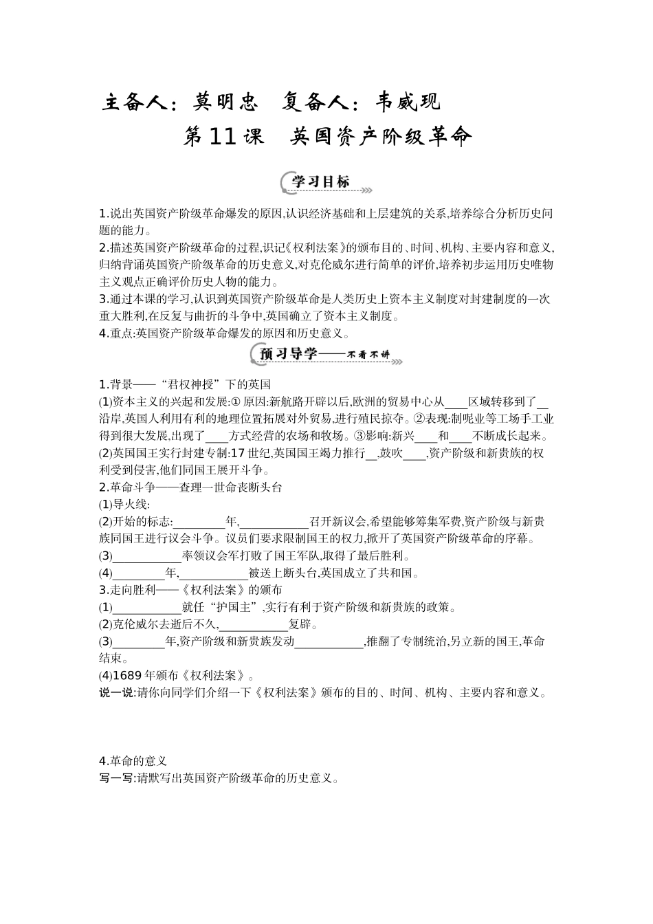 《英国资产阶级革命》导学案-副本_第1页