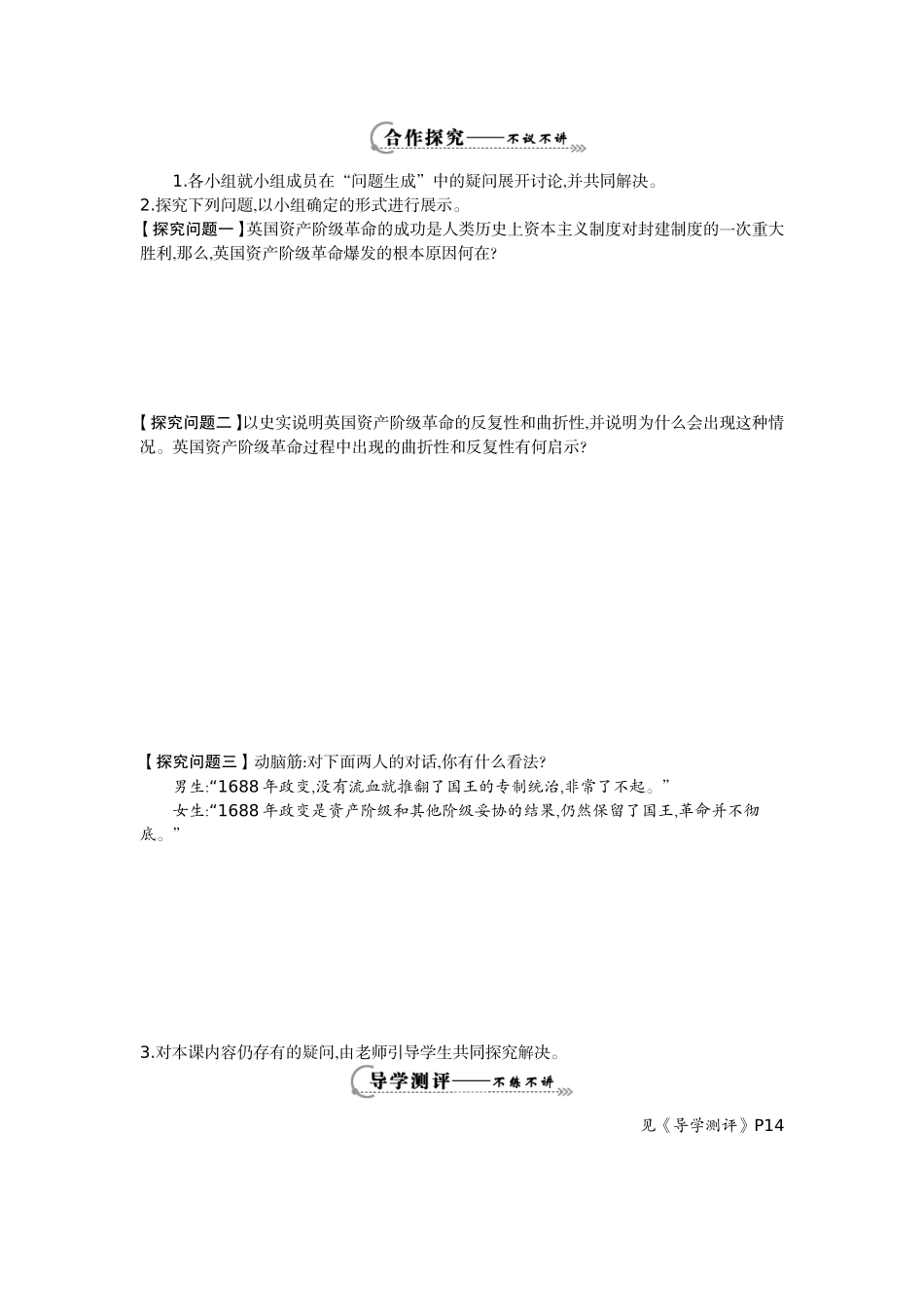 《英国资产阶级革命》导学案-副本_第2页