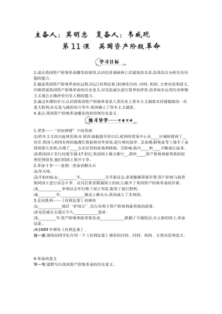 《英国资产阶级革命》导学案-副本