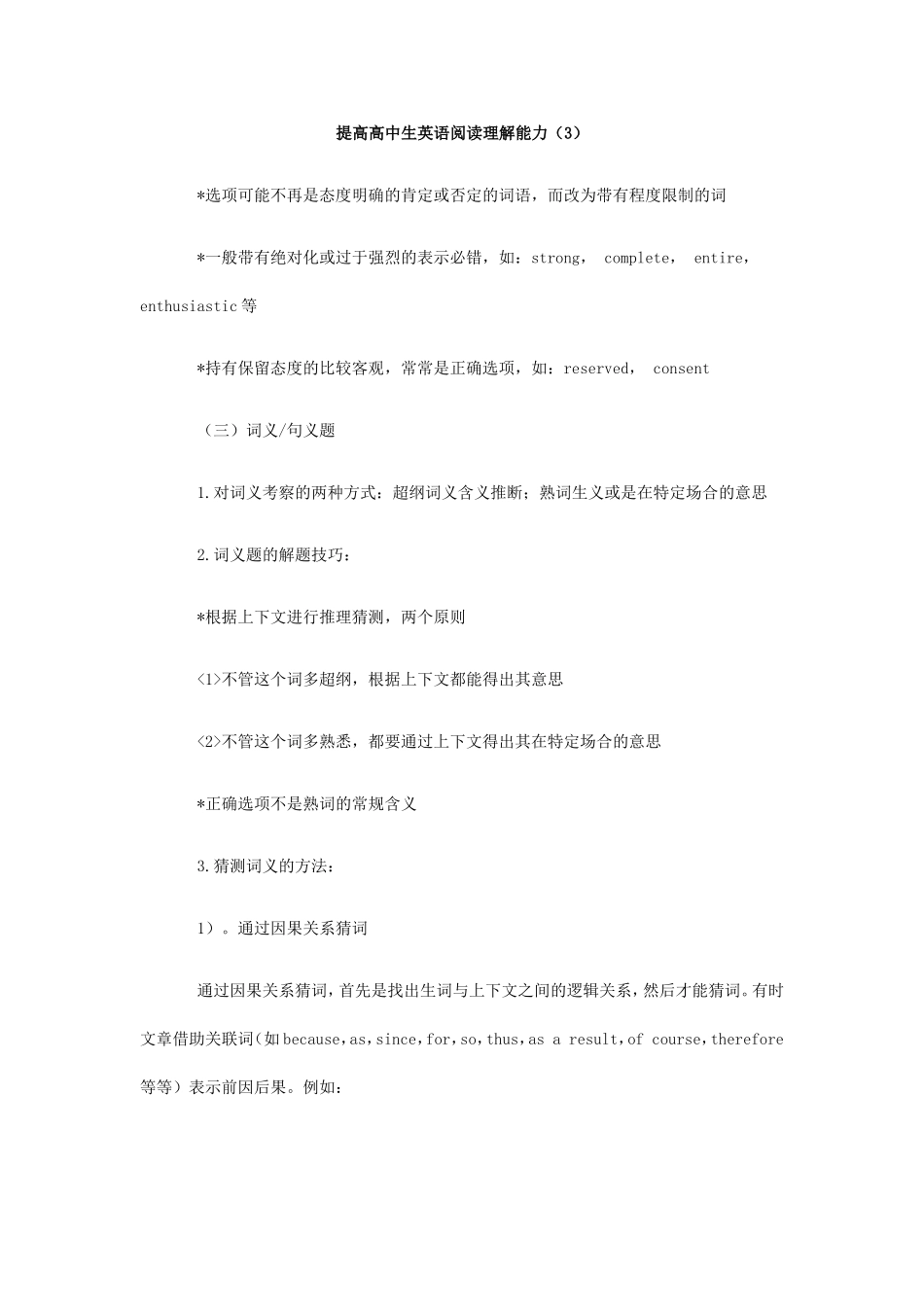 提高高中生英语阅读理解能力（3）_第1页