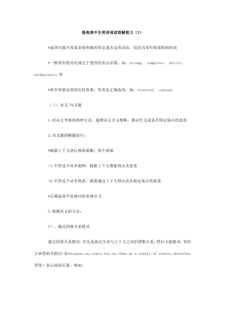 提高高中生英语阅读理解能力（3）