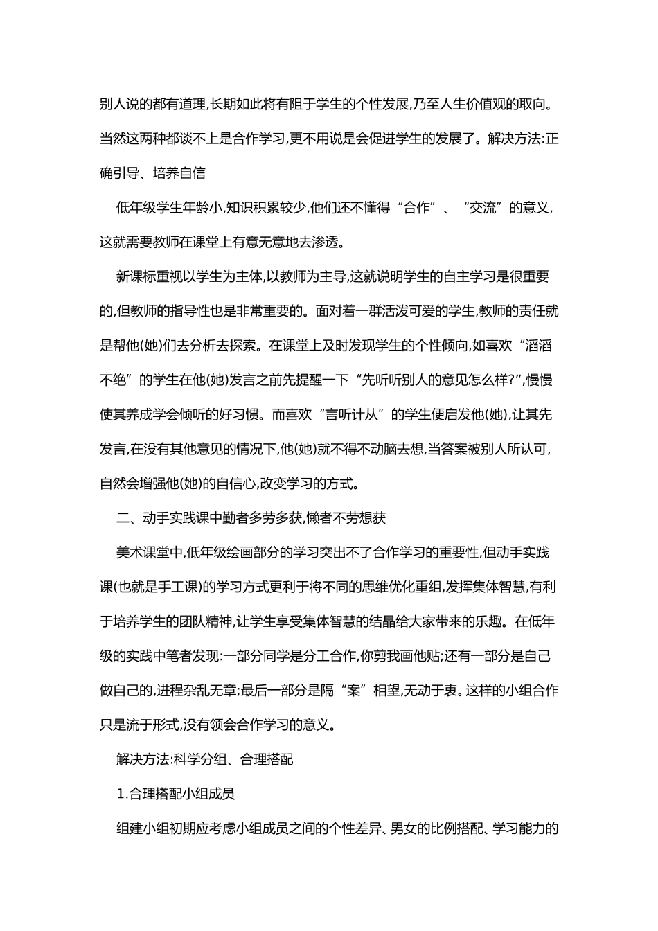 低年级美术课堂合作学习的几个要素_第2页
